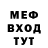 МЕФ кристаллы Resistance Proc